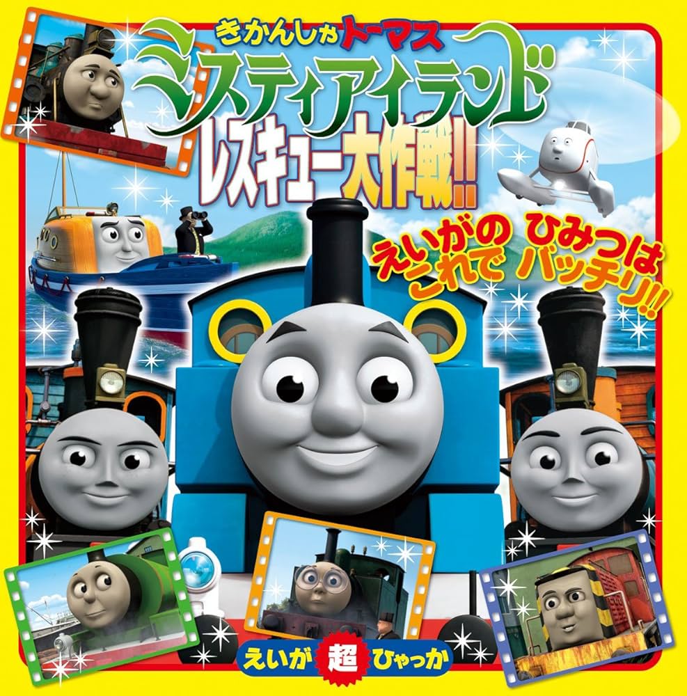 Ying super Encyclopedia Thomas the Tank Engine Misty Island